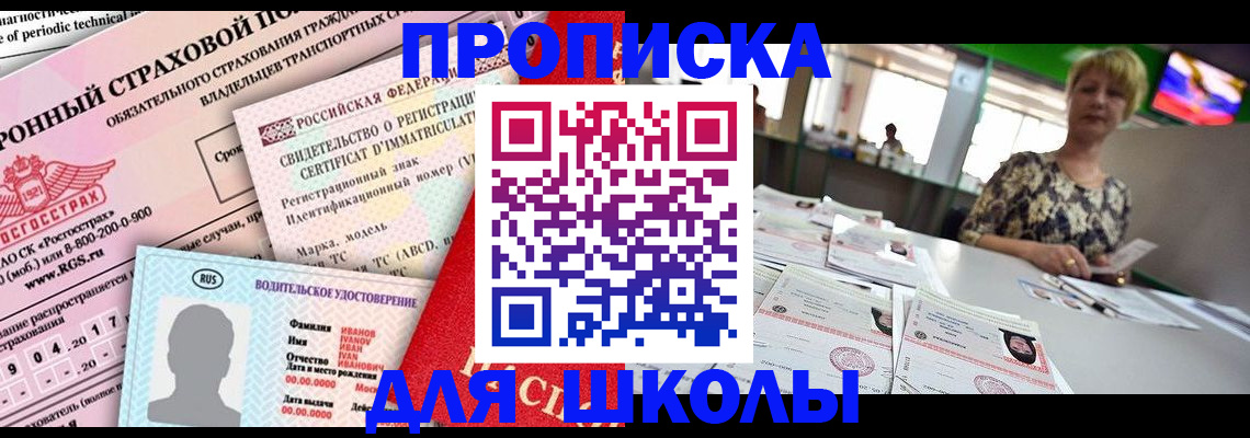 прописка для работы в Аксае